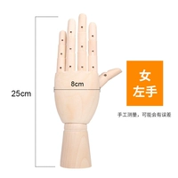 10 -INCH = 24 см = Женская деревянная рука левая рука