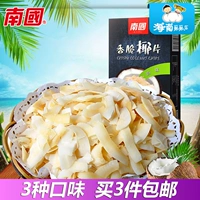 3 кусочки бесплатной доставки Hainan Specialty South Guo Food Coconut 60G Хрустящий кокосовый кокосовый кокосовый кокосовый