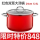 24cm6.4l Soup Pot (красный)