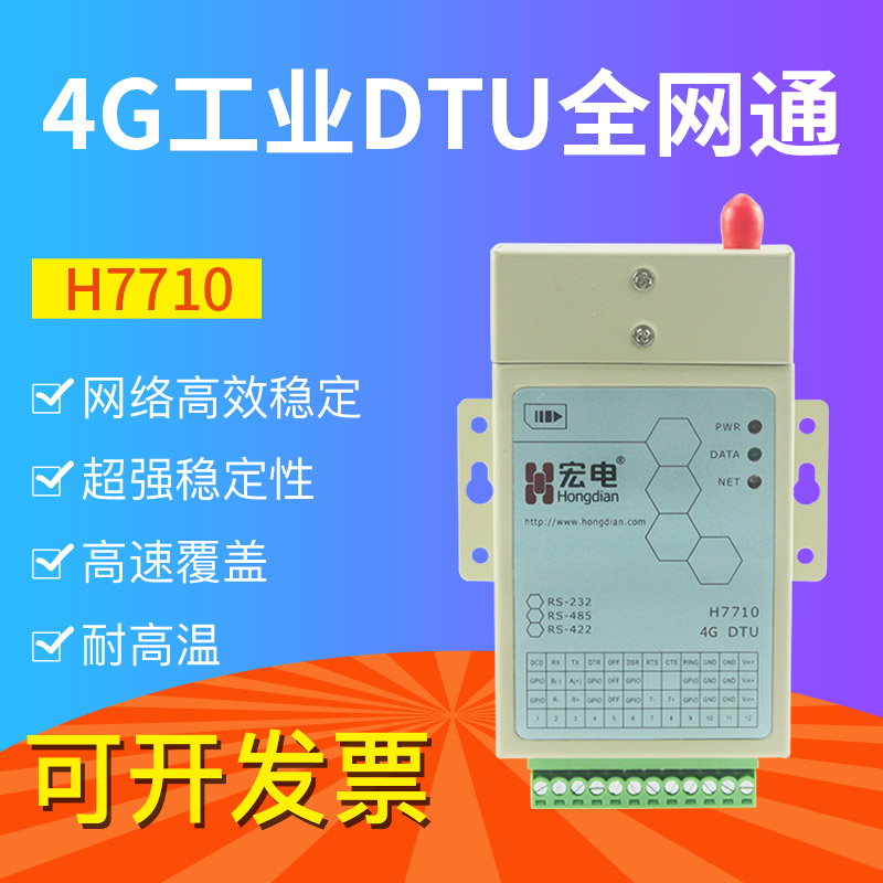 Macro Electric H7710C Industry 4G Card DTU Power Private H7710S Data Transfer Terminal H7710-DLWZ
