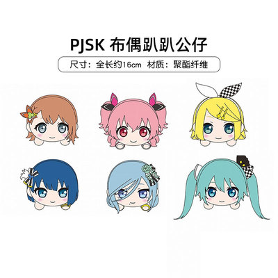 taobao agent There is a Japanese genuine PRSK World Plan for Colorful Stage Hatsune Mikuyo Ai lying Plush Dolls