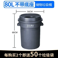[Baiyun] 80L Прямое ведро/базовая база