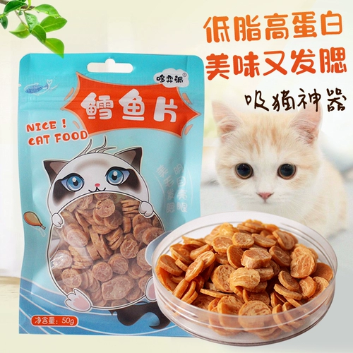Кошачья закуска треска куриная кусочка Параллельное молочное питание, питательные красивые волосы, щеки, щеки, кошки и собаки, чтобы избавиться от перекуса 50G