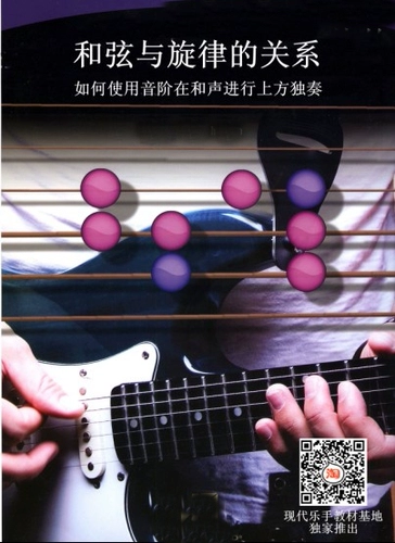 Как создать китайскую версию гитары и мелодию учебника по гитарному учебникам и мелодии