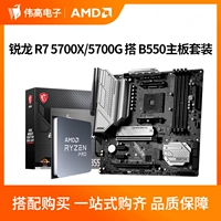 AMD Asus, материнская плата, комплект, процессор AMD ryzen R7, 5700, 5700G, 550м