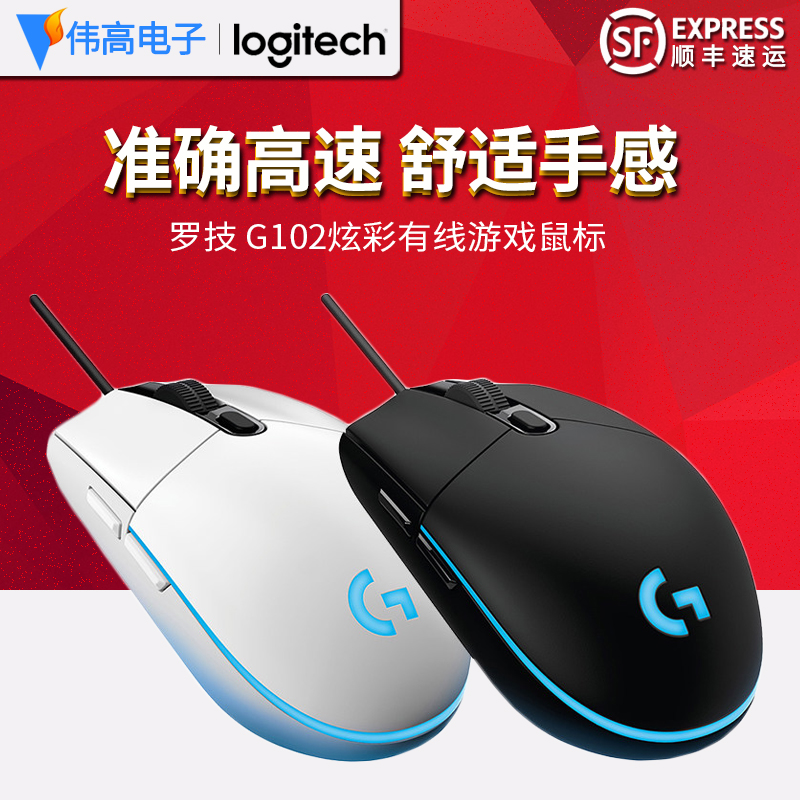 28 78 Logitech G102 G300s Game Mouse Wired Rgb Programming Macro Cf Watch Pioneer Lol Jedi Survival From Best Taobao Agent Taobao International International Ecommerce Newbecca Com