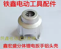 Tie Xin Dụng cụ điện Phụ kiện Xin Hongsheng Lithium Splitter Vỏ nhôm Đầu cờ lê Phụ kiện q2834 00227 máy xén giấy