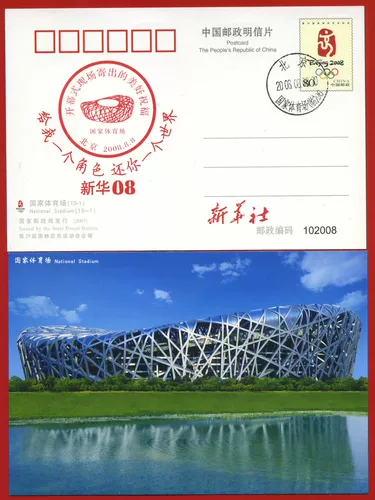 ^@^ Синьхуа Информационное агентство 2008 Первый день церемонии открытия, посылающий почтовые карты Национальный стадион.