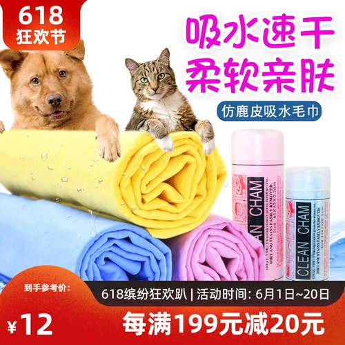 Поглощение домашнего животного полотенце полотенце плюшево