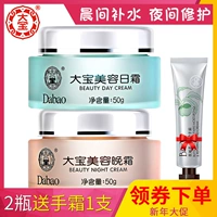 Kem dưỡng da ban đêm Dabao Bộ 50gx2 Chai dưỡng ẩm dưỡng da Lotion dưỡng da chính hãng cho nam và nữ Kem dưỡng ẩm - Kem dưỡng da kem dưỡng klairs