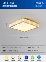 Трехцветное освещение 3211-50 см.