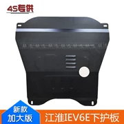 17 18 Jianghuai IEV6E tấm bảo vệ máy phát điện thuần xe khung gầm bảo vệ vách ngăn thời gian thể thao phiên bản nâng cấp - Khung bảo vệ