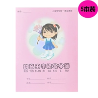 Пиньиновый полевой персонаж (5 книг)