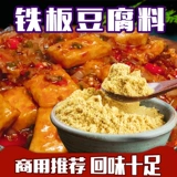Команда со вкусом тофу барбекю приправляя жареная жареная жареная жареная специя специй, железная тарелка жареное волчья зубная картофельная приправа картофель приправы