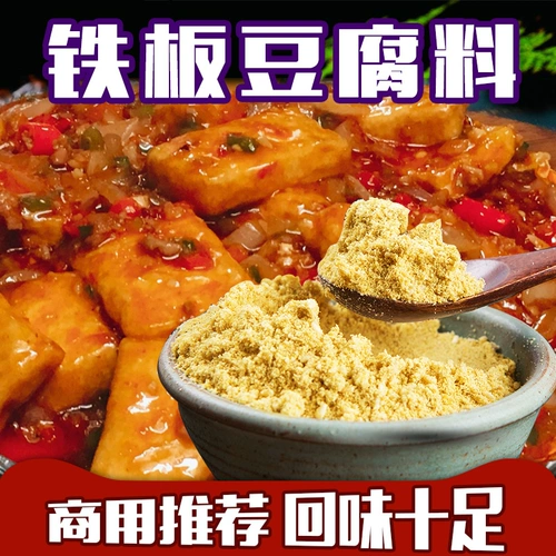 Команда со вкусом тофу барбекю приправляя жареная жареная жареная жареная специя специй, железная тарелка жареное волчья зубная картофельная приправа картофель приправы
