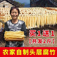 Бамбук сухой товары чистый фермерский фермер домашний специальный слой тофу сушеный тофу кожа всего 1000 г бесплатной доставки