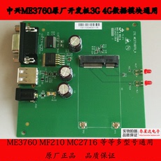 3G-модем zte中兴me3760 原厂开发板 测试板 mf253s路由器cpe专用升级主板