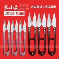 Большие ножницы Zhang Xiaoquan Маленькие ножницы маленькие нитя слово Ножницы для ножниц с вышившими ножницами