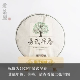 Годы Чживей чай 2020 года yiwu Ранняя весна Pu'er сырой чай yunnan Большой листьев чай ​​357g multi -year
