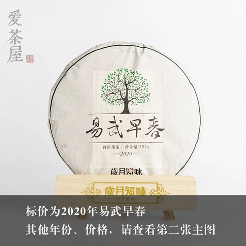 Годы Чживей чай 2020 года yiwu Ранняя весна Pu'er сырой чай yunnan Большой листьев чай ​​357g multi -year