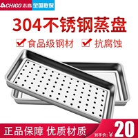 Zhigao 304 Пытая рисовая пластина из нержавеющей стали Прямоугольная квадратная квадратная пластина сгущенной на пару рисовой пластина недоступна для пористости.