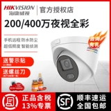 Haikang Wei Shi Night Vision Полноцветная сетевая камера 200/4 миллиона мобильных телефонов в помещении HD 3347WD-L