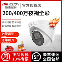 Haikang Wei Shi Night Vision Полноцветная сетевая камера 200/4 миллиона мобильных телефонов в помещении HD 3347WD-L