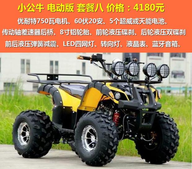 Bullock Electric Package 8All terrain size bull ATV Four rounds cross-country motorcycle drive Electric shaft gasoline become double Automatic type a mountain country