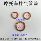 Мотоцикл педали автомобильная балка автомобильная выхлопная труба 70 110 125 Трехшечная подушка выхлопной трубы.
