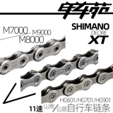 Shimano ximano HG901 701 601 500 Шоу -цепь 8 9 10 11 Speed ​​Mountains Magic Buckle