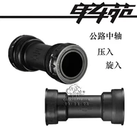Shimano RS500 BBR60 8000 9100 BB71 72 92 Нижняя резьба для шоссе прижимается в среднем валу.