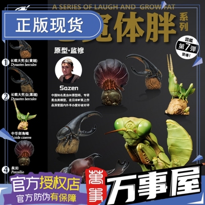 taobao agent Insect Simulation Animal Specifications Tide Playing Hand -Office Model Animal Star Heart Wide -sized Fat Climbing Pet Series Seventh Bullet