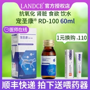 Lantees LandCE pet Sheng Kang chó già mèo cưng thận suy thận tăng huyết áp 60ml - Cat / Dog Health bổ sung