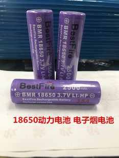 bestfire パワーバッテリー 18650 パープルリチウム電池 2500 mA 出力 35A 単セル送料無料
