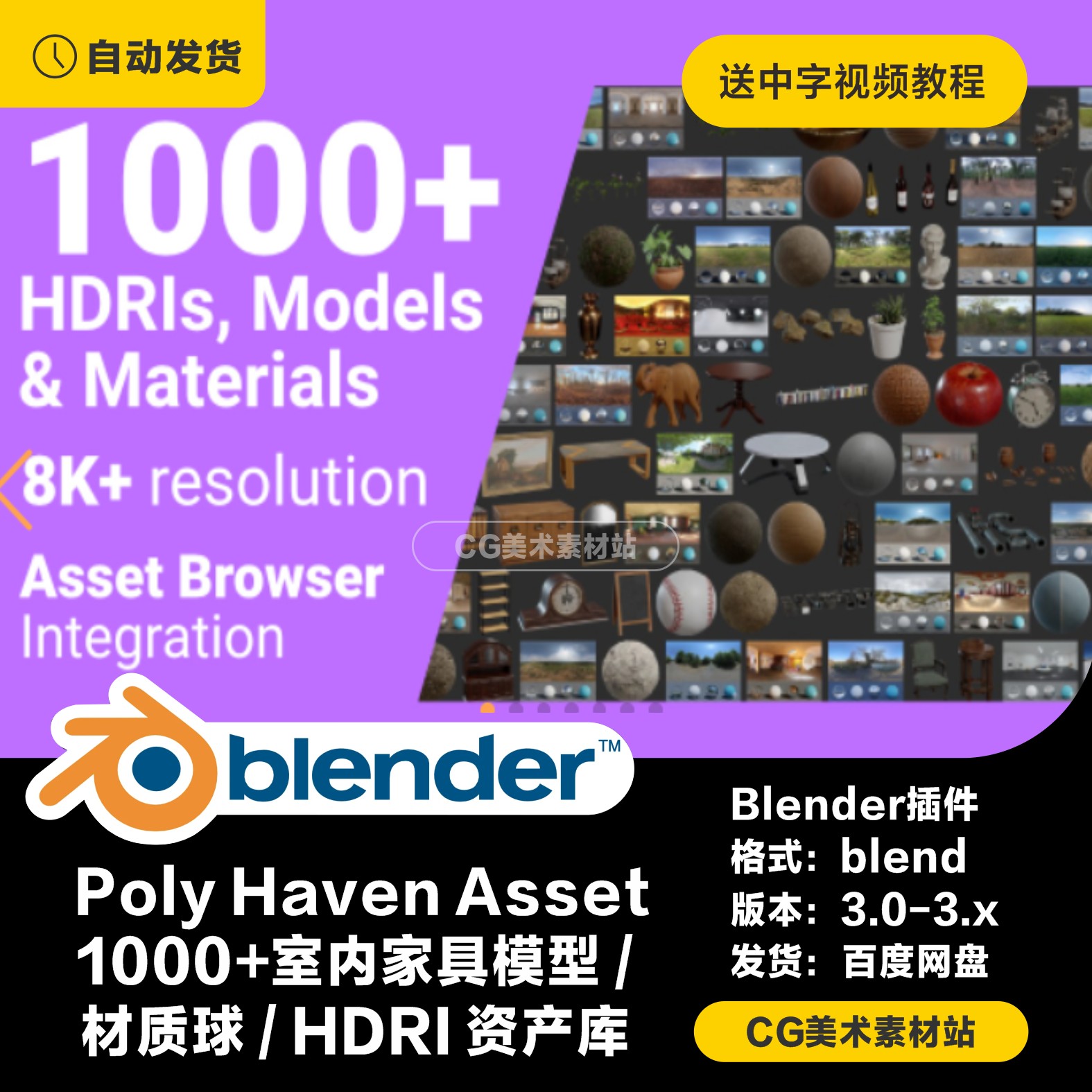 blender插件 Poly Haven Asset 1000+室内家具模型材质HDRI资产库-cg男孩