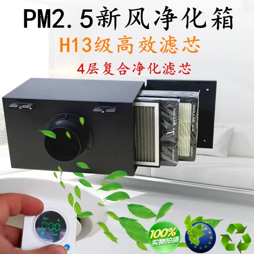 Система свежего воздуха незаконная PM2.5 Система фильтрации Профессиональная ящик для очистки Annular Professional Brand Technology Technology