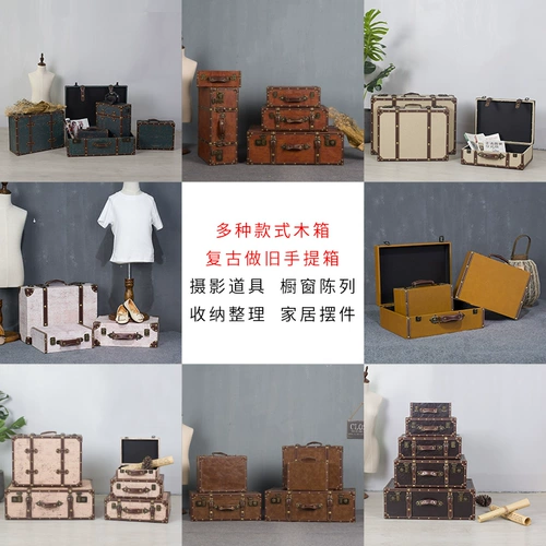 Ретро портативный старомодный чемодан, коробочка для хранения, коробка для путешествий, ящик для хранения, реквизит для фотографии