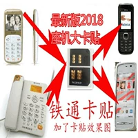 Новая версия Tietong V4 Wireless Landline Mobile G3 Информационная машина TD/V4/G3/4G наклейка карты Диагональная угловая карта наклейка