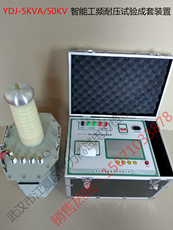 испытательный трансформатор ydj-5 кВА/50кв интеллектуальный частота