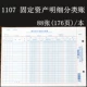 1107 Учетные записи сведений.