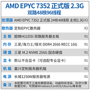 双路7352 48核心 2.3G