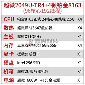 8163X4服务器（96核192线）2.5G