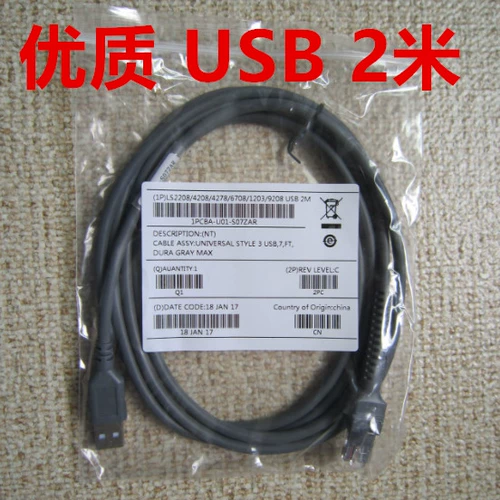 Zebra Moto Xunbao LS2208/LS1203/LS4208DS6708 Сканирующее оружие 2 метра USB -интерфейс кабель данных интерфейса