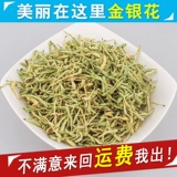 Любые 5 кусочков бесплатной доставки Henan Shangqiu Золото и серебряный цветочный чай Огонь освежает горячий чай и серебряный цветок Новый чай золотой и серебряный цветок 50g