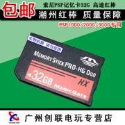 Thẻ nhớ Sony PSP2000 30000 Thẻ nhớ 32G tốc độ cao thẻ nhớ và thẻ nhớ màu đỏ - PSP kết hợp
