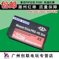 Thẻ nhớ Sony PSP2000 30000 Thẻ nhớ 32G tốc độ cao thẻ nhớ và thẻ nhớ màu đỏ - PSP kết hợp psp go