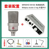 M103 + midiplus-2