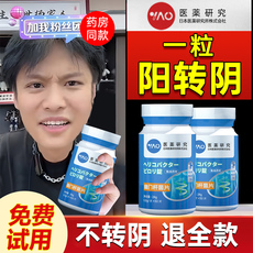 Другие основные диагностические приборы 日本幽门益生菌螺旋口臭杆菌丁香茶非用药组合装治疗四联三联特效