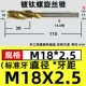 M18x2,5 (спираль)