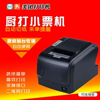 MEITUAN CASS ADAPTITION APDATION BACK KITKEN POS88VE 80 мм Счетный автомат.